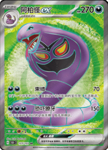 Collect 151 Journey – Simplified Chinese Pokemon Card List 453
