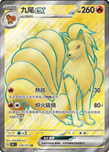 Collect 151 Journey – Simplified Chinese Pokemon Card List 454