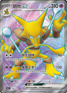 Collect 151 Journey – Simplified Chinese Pokemon Card List 456