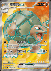 Collect 151 Journey – Simplified Chinese Pokemon Card List 457