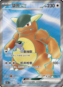 Collect 151 Journey – Simplified Chinese Pokemon Card List 458