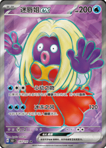 Collect 151 Journey – Simplified Chinese Pokemon Card List 459