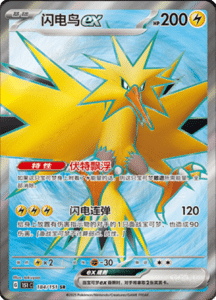 Collect 151 Journey – Simplified Chinese Pokemon Card List 460