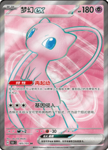 Collect 151 Journey – Simplified Chinese Pokemon Card List 461