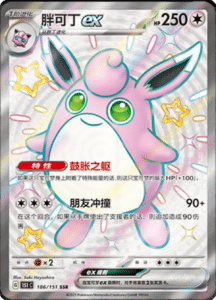 Collect 151 Journey – Simplified Chinese Pokemon Card List 462