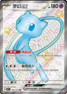 Collect 151 Journey – Simplified Chinese Pokemon Card List 464