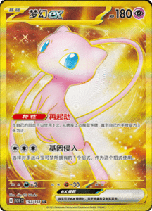 Collect 151 Journey – Simplified Chinese Pokemon Card List 465