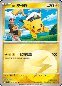 07 01/09 · Captain Pikachu