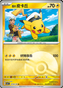 07 02/09 · Captain Pikachu