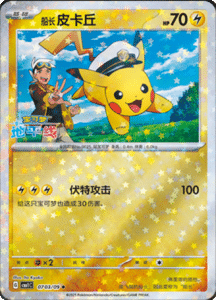 07 03/09 · Captain Pikachu