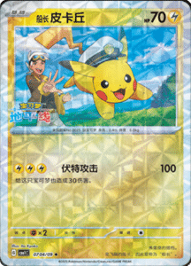07 04/09 · Captain Pikachu