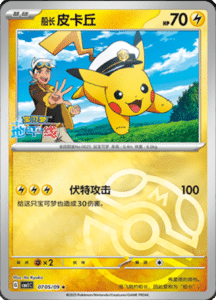 07 05/09 · Captain Pikachu