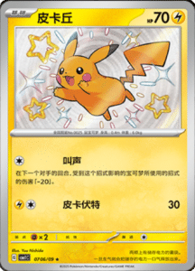 07 06/09 · Pikachu