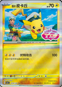 07 07/09 · Captain Pikachu