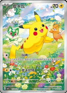 07 08/09 · Captain Pikachu