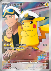 07 09/09 · Captain Pikachu