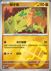 11 01/05 · Sudowoodo