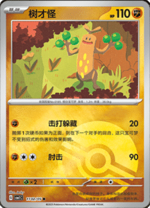 11 02/05 · Sudowoodo