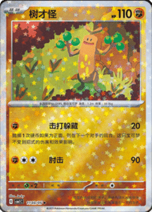 11 03/05 · Sudowoodo