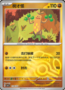 11 04/05 · Sudowoodo
