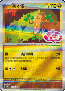 11 05/05 · Sudowoodo