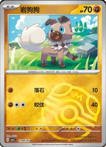 12 04/05 · Rockruff
