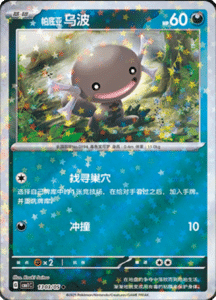 13 03/05 · Paldean Wooper