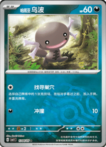 13 04/05 · Paldean Wooper