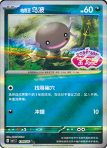13 05/05 · Paldean Wooper