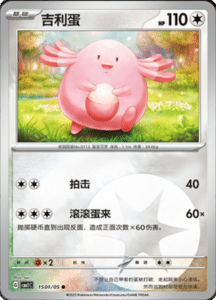 15 01/05 · Chansey