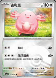 15 02/05 · Chansey