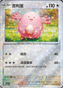 15 03/05 · Chansey