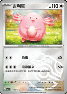 15 04/05 · Chansey