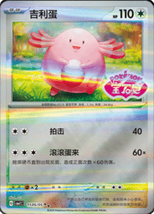 15 05/05 · Chansey