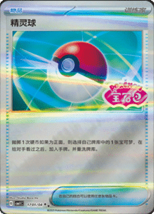 17 01/04 · Poke Ball
