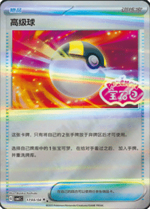 17 03/04 · Ultra Ball