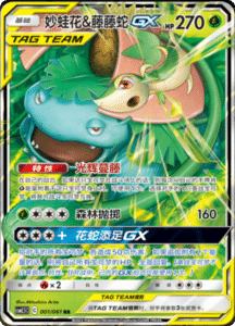 CSM2.5 – Striking Competition – Simplified Chinese Pokemon Card List 01