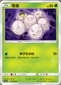 CSM2.5 – Striking Competition – Simplified Chinese Pokemon Card List 02