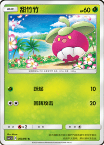 CSM2.5 – Striking Competition – Simplified Chinese Pokemon Card List 04