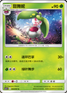 CSM2.5 – Striking Competition – Simplified Chinese Pokemon Card List 06