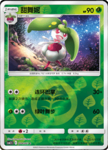 CSM2.5 – Striking Competition – Simplified Chinese Pokemon Card List 07