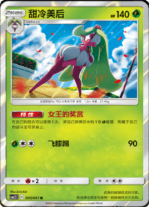 CSM2.5 – Striking Competition – Simplified Chinese Pokemon Card List 08