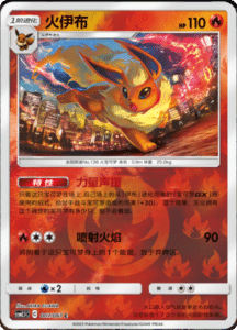 CSM2.5 – Striking Competition – Simplified Chinese Pokemon Card List 12