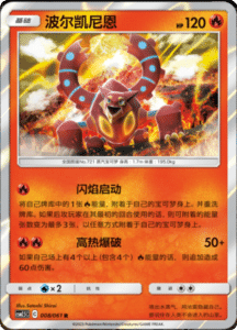 CSM2.5 – Striking Competition – Simplified Chinese Pokemon Card List 13