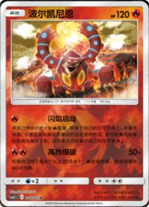 CSM2.5 – Striking Competition – Simplified Chinese Pokemon Card List 14