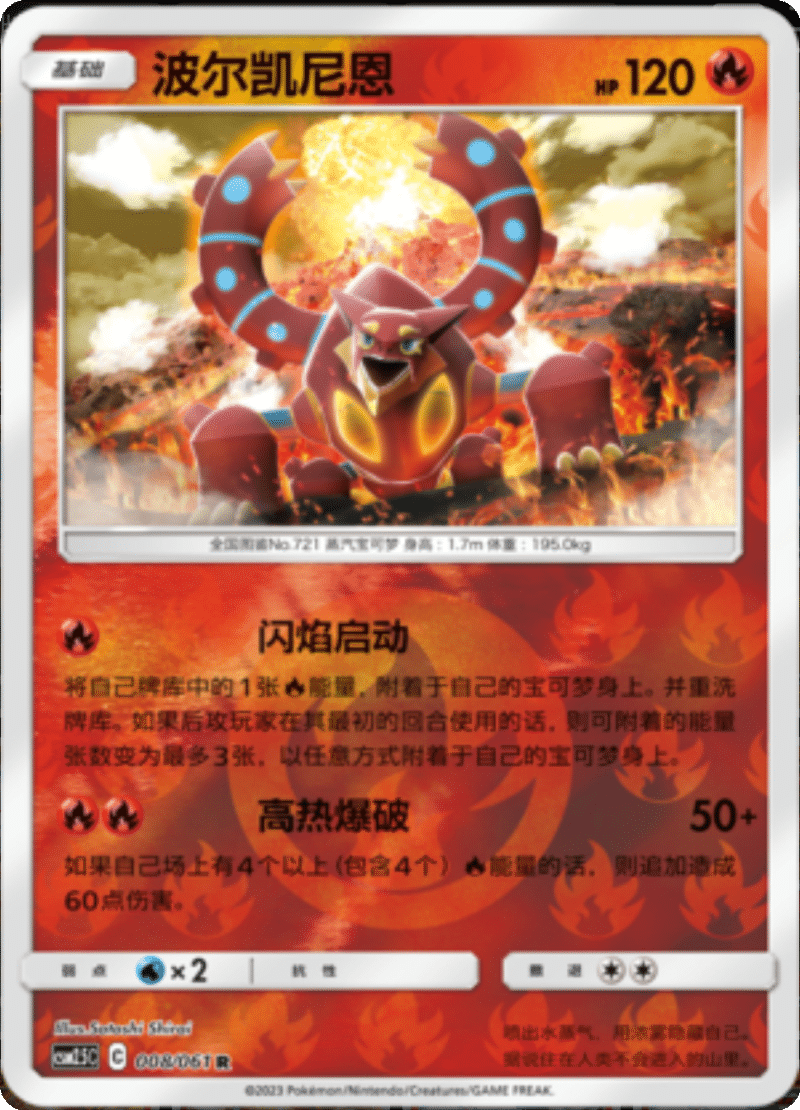 008/061 Volcanion波尔凯尼恩 R REVERSE HOLO
