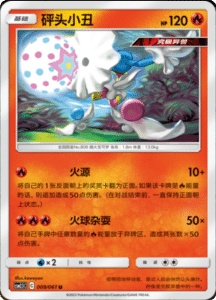 CSM2.5 – Striking Competition – Simplified Chinese Pokemon Card List 15