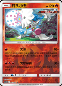 CSM2.5 – Striking Competition – Simplified Chinese Pokemon Card List 16