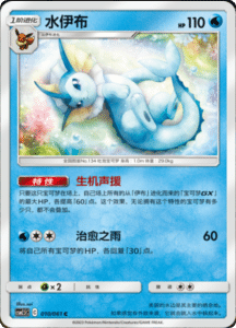CSM2.5 – Striking Competition – Simplified Chinese Pokemon Card List 17