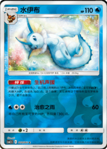 CSM2.5 – Striking Competition – Simplified Chinese Pokemon Card List 18